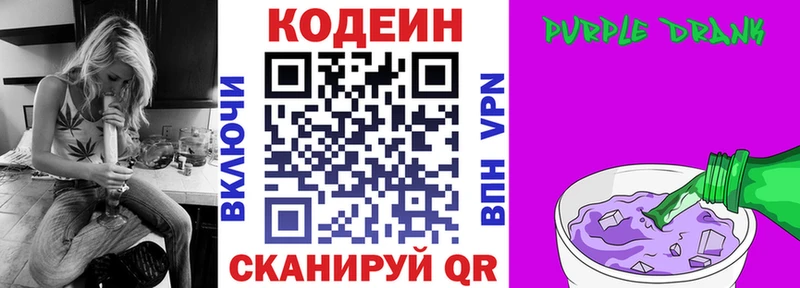 Кодеин Purple Drank  наркотики  mega ссылки  Якутск 